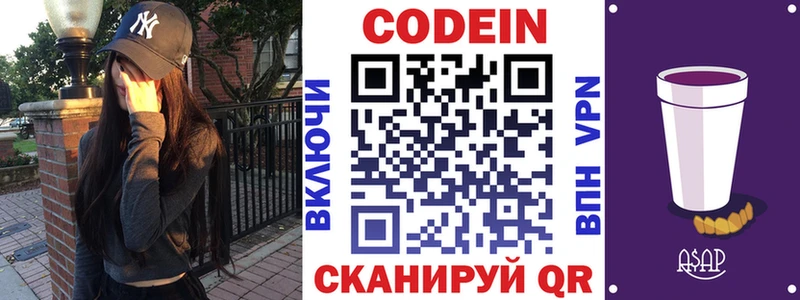 Кодеин напиток Lean (лин)  Купить закладки  Краснотурьинск 